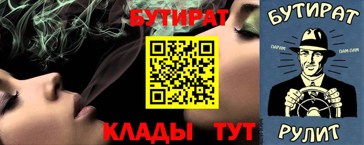 БУТИРАТ жидкий экстази  Вход с VPN  Балабаново 