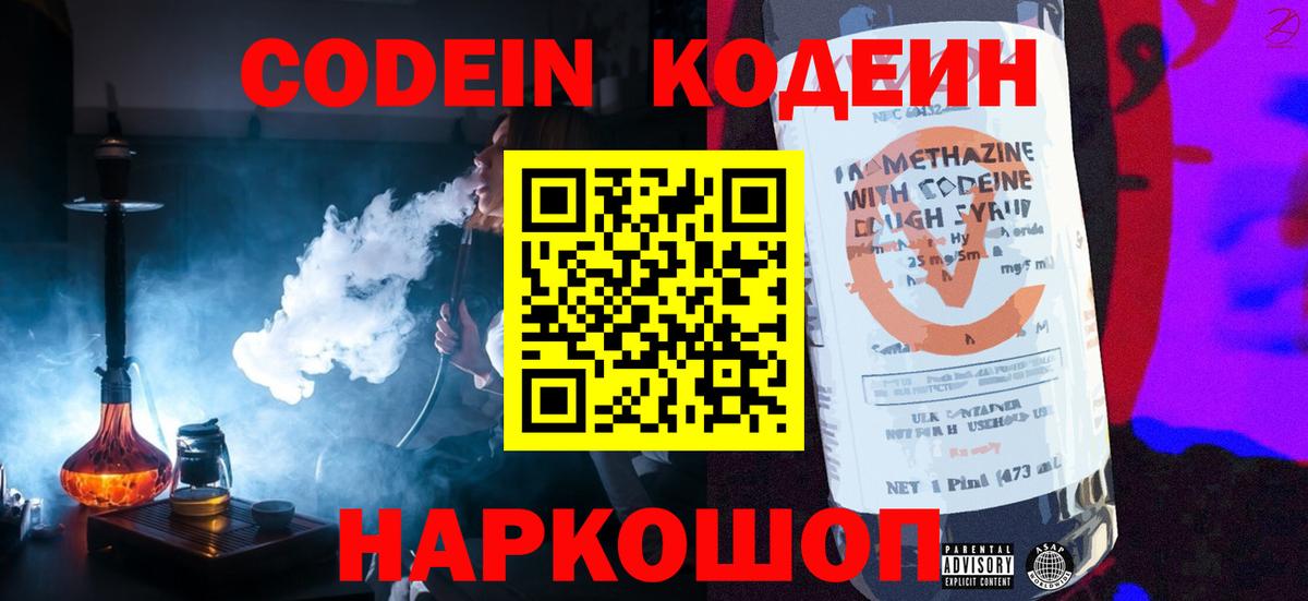 Балабаново  Codein Purple Drank  Вход с VPN  Кодеин Purple Drank 