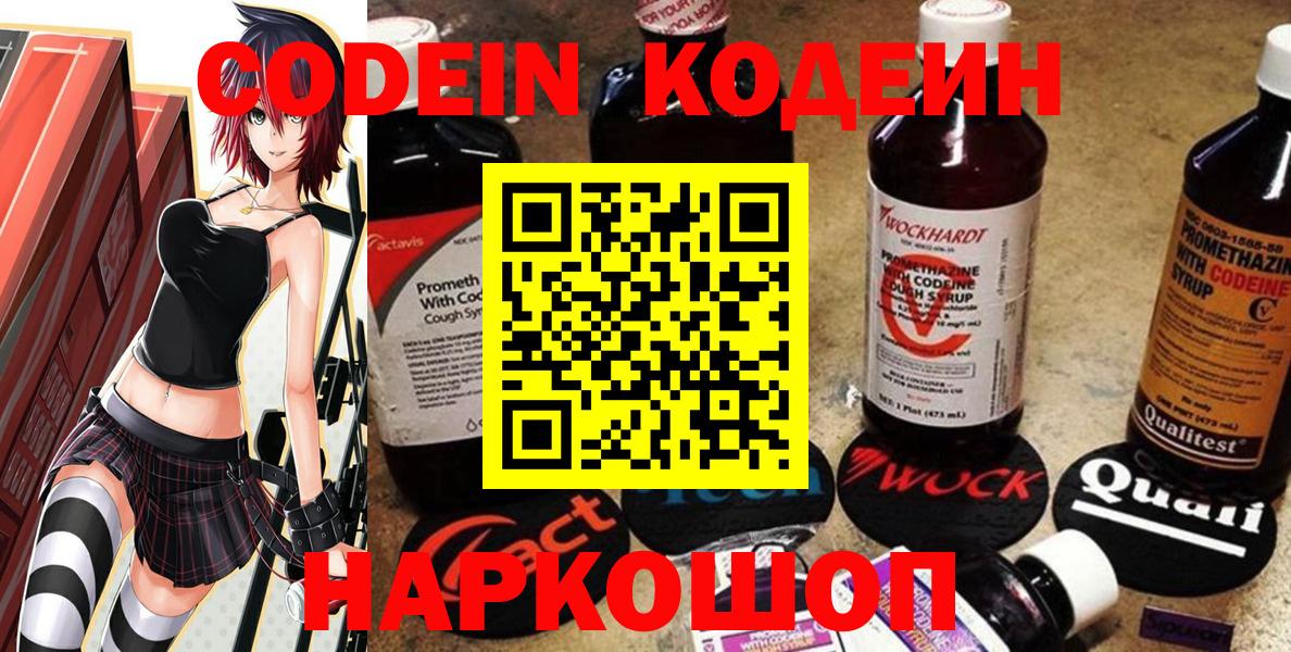 Кодеиновый сироп Lean Purple Drank Балабаново