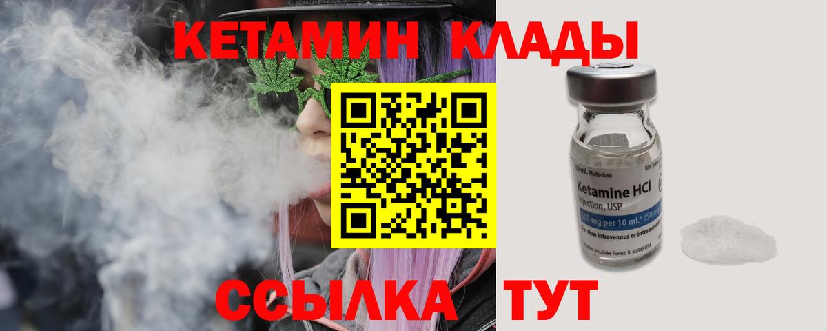 КЕТАМИН ketamine  Вход с VPN  Балабаново 